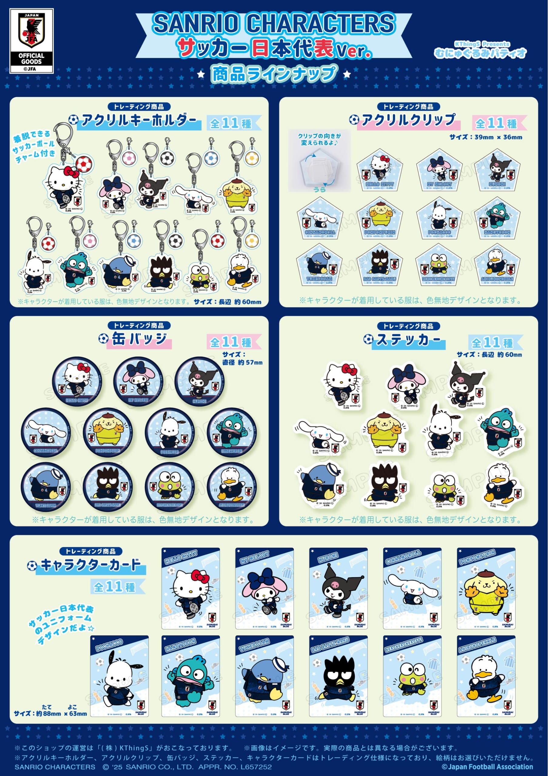 「サンリオキャラクターズ サッカー日本代表Ver.」POP UP SHOP グッズ