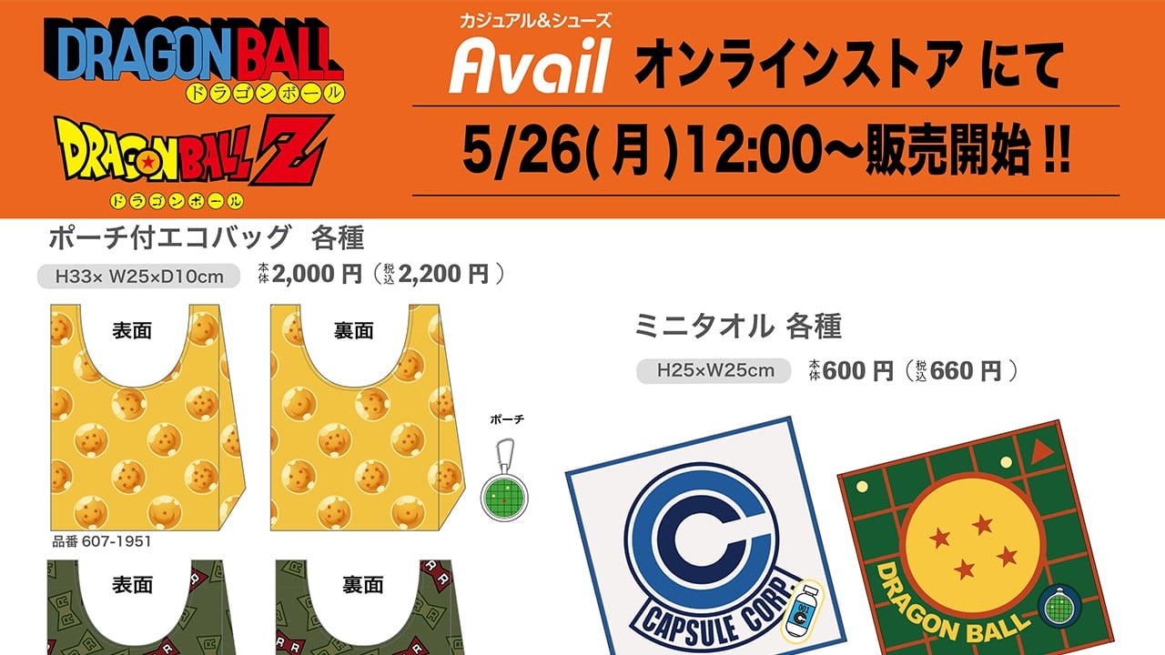 「ドラゴンボール×アベイル」新作グッズが登場！エコバッグ＆ミニタオルの販売に「買おうかしら」