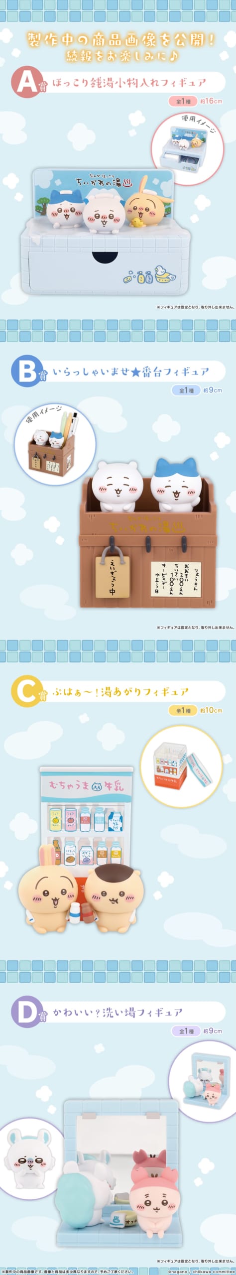 「一番くじ ちいかわ ~なんかほっこり ちいかわの湯~」