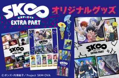 『SK∞ エスケーエイト EXTRA PART』