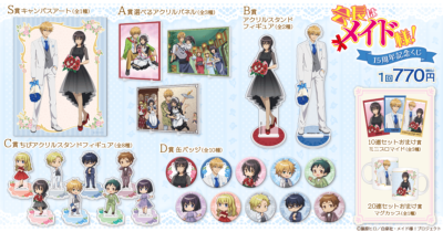 TVアニメ『会長はメイド様！』15周年記念くじ　賞品ラインナップ
