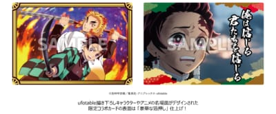 劇場版『鬼滅の刃』無限列車編×「築地銀だこ」コラボカード