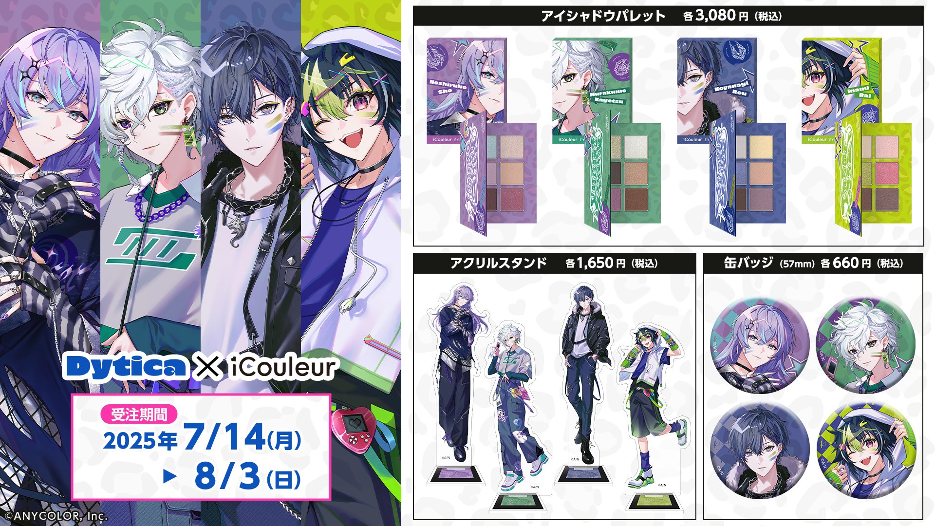 「にじさんじ×iCouleur」Dytica