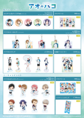 TVアニメ『アオのハコ』のPOP UP SHOP 商品ラインナップ