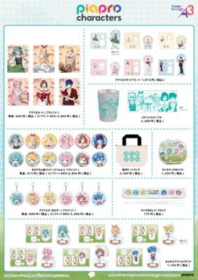 『ピアプロキャラクターズ』POP UPコーナー 商品ラインナップ