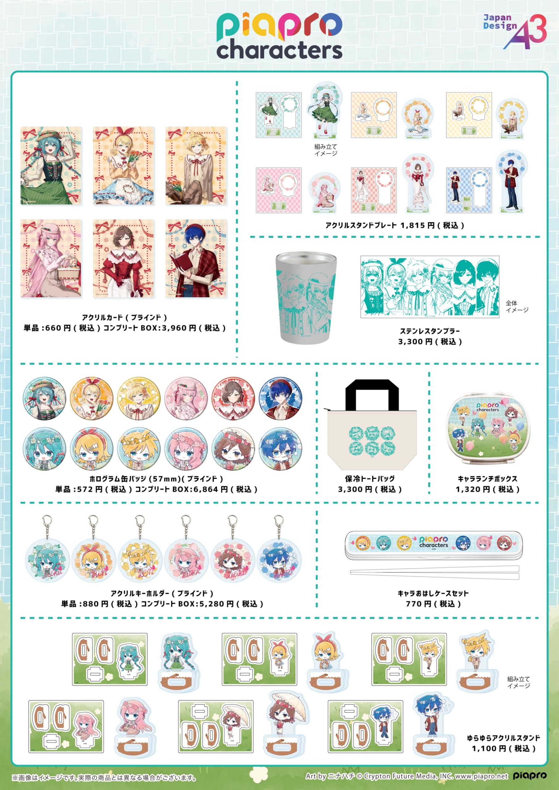 『ピアプロキャラクターズ』POP UPコーナー 商品ラインナップ