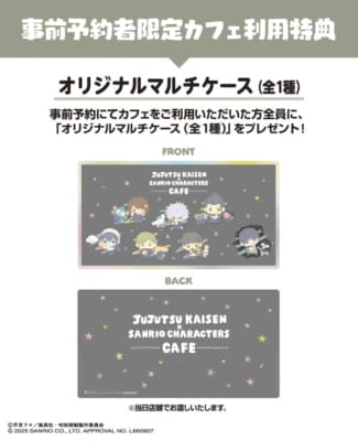 「呪術廻戦 懐玉・玉折×サンリオキャラクターズ」カフェ利用特典