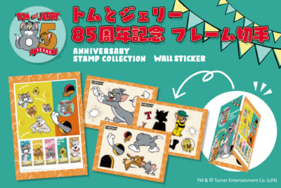 「トムとジェリー×郵便局のネットショップ」トムとジェリー85周年記念 フレーム切手セット