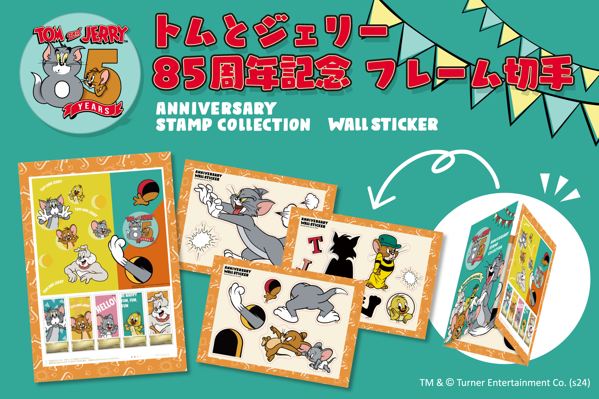「トムとジェリー×郵便局のネットショップ」トムとジェリー85周年記念 フレーム切手セット