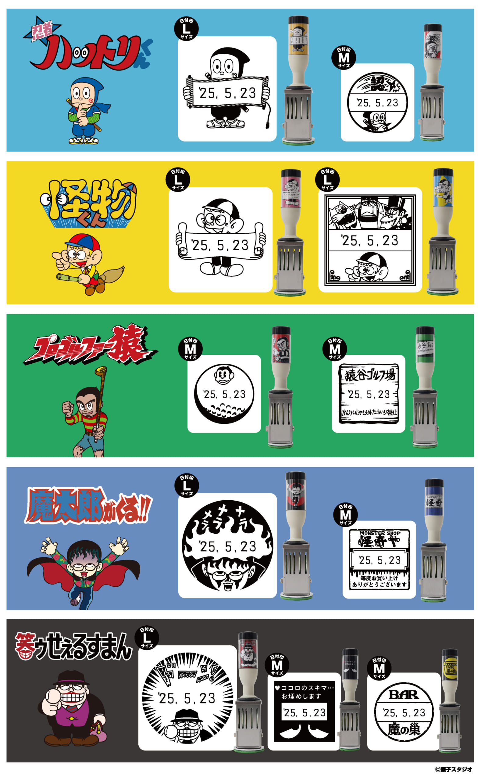 「藤子不二雄Ⓐ作品×郵便局のネットショップ」日付印