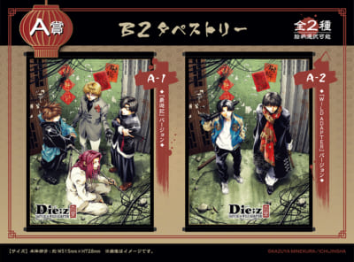「最遊記＆WILD ADAPTERくじメイト」＜A賞＞ B2タペストリー