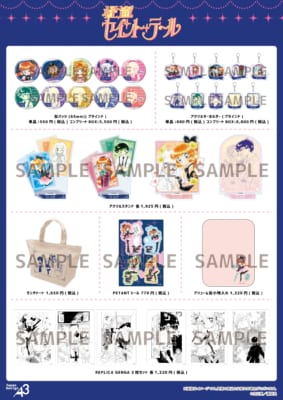 『怪盗セイント・テール』POP UP SHOP　グッズ一覧