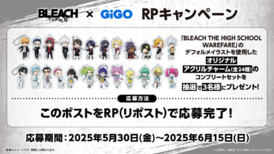 「BLEACH×GiGO」Xキャンペーン