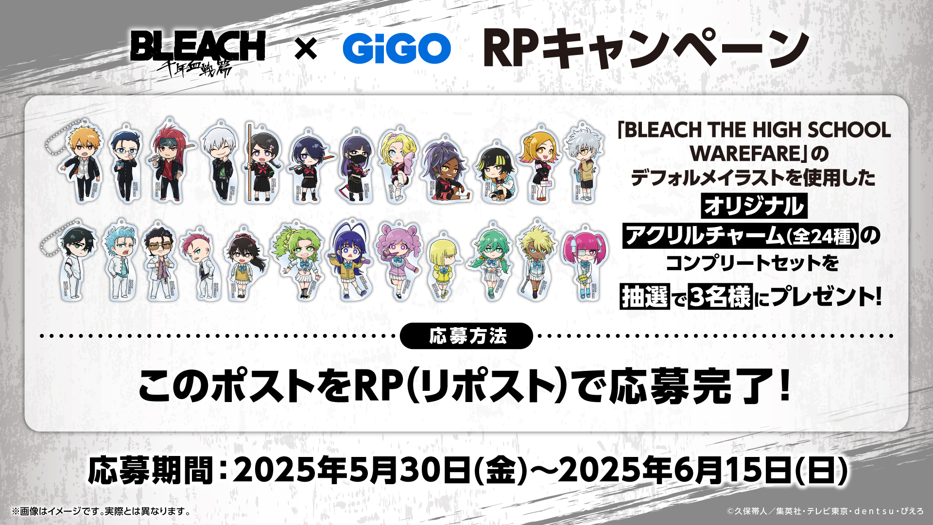 「BLEACH×GiGO」Xキャンペーン