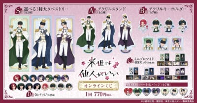TVアニメ『来世は他人がいい』 オンラインくじ　賞品ラインナップ
