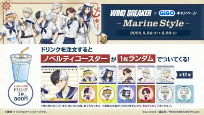 「WIND BREAKER×GiGOキャンペーン ～Marine Style～」ノベルティ付きドリンク