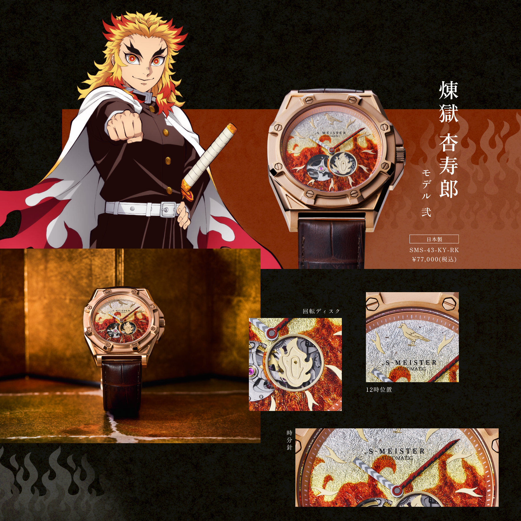 「鬼滅の刃×GARRACK」煉獄杏寿郎モデル 弐（リニューアル）