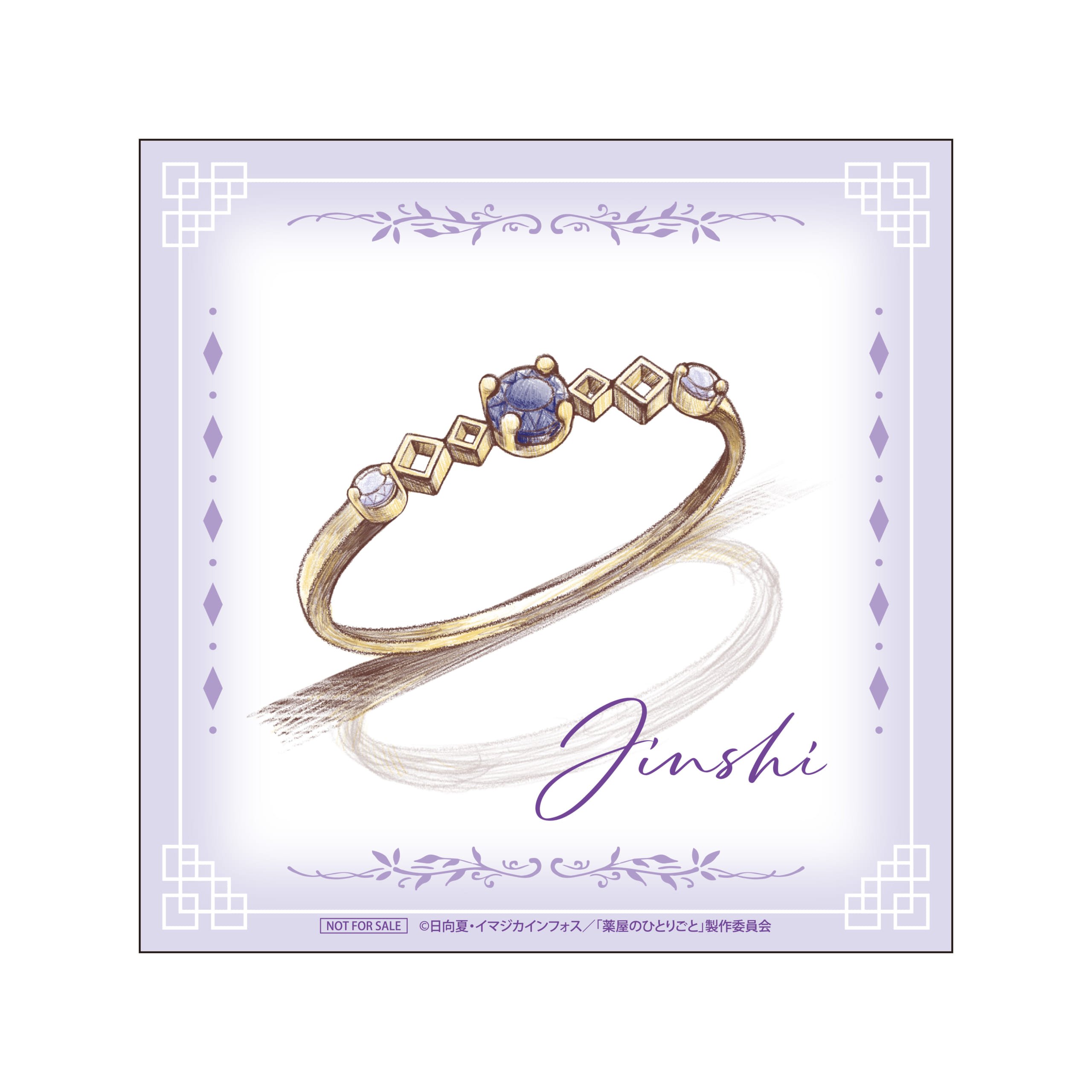 「薬屋のひとりごと×KARATZ」リング購入特典