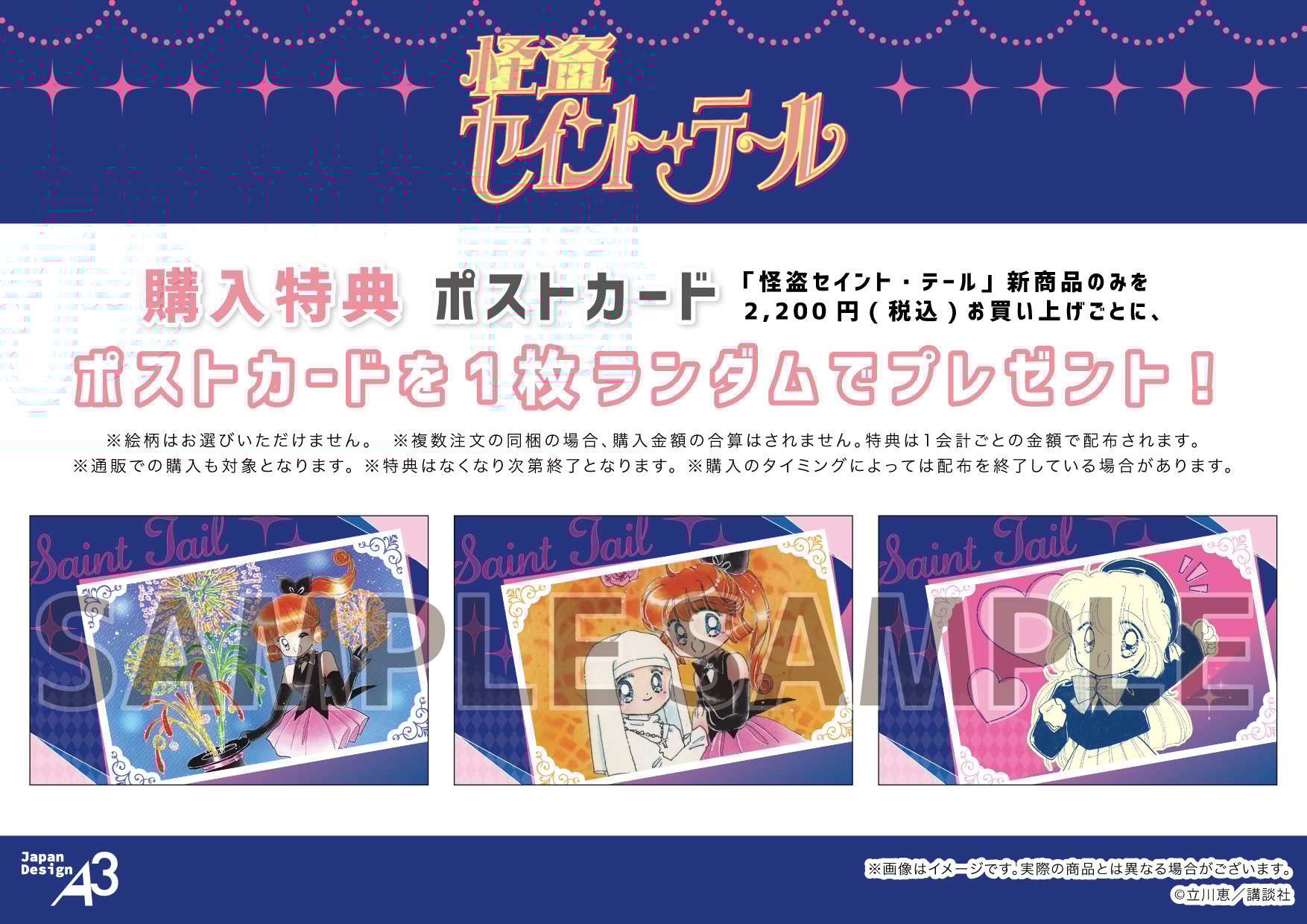 『怪盗セイント・テール』POP UP SHOP 購入特典