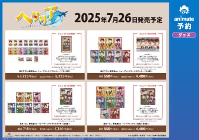 アニメ『ヘタリア World★Stars』アニメイトフェア in 2025　グッズ①