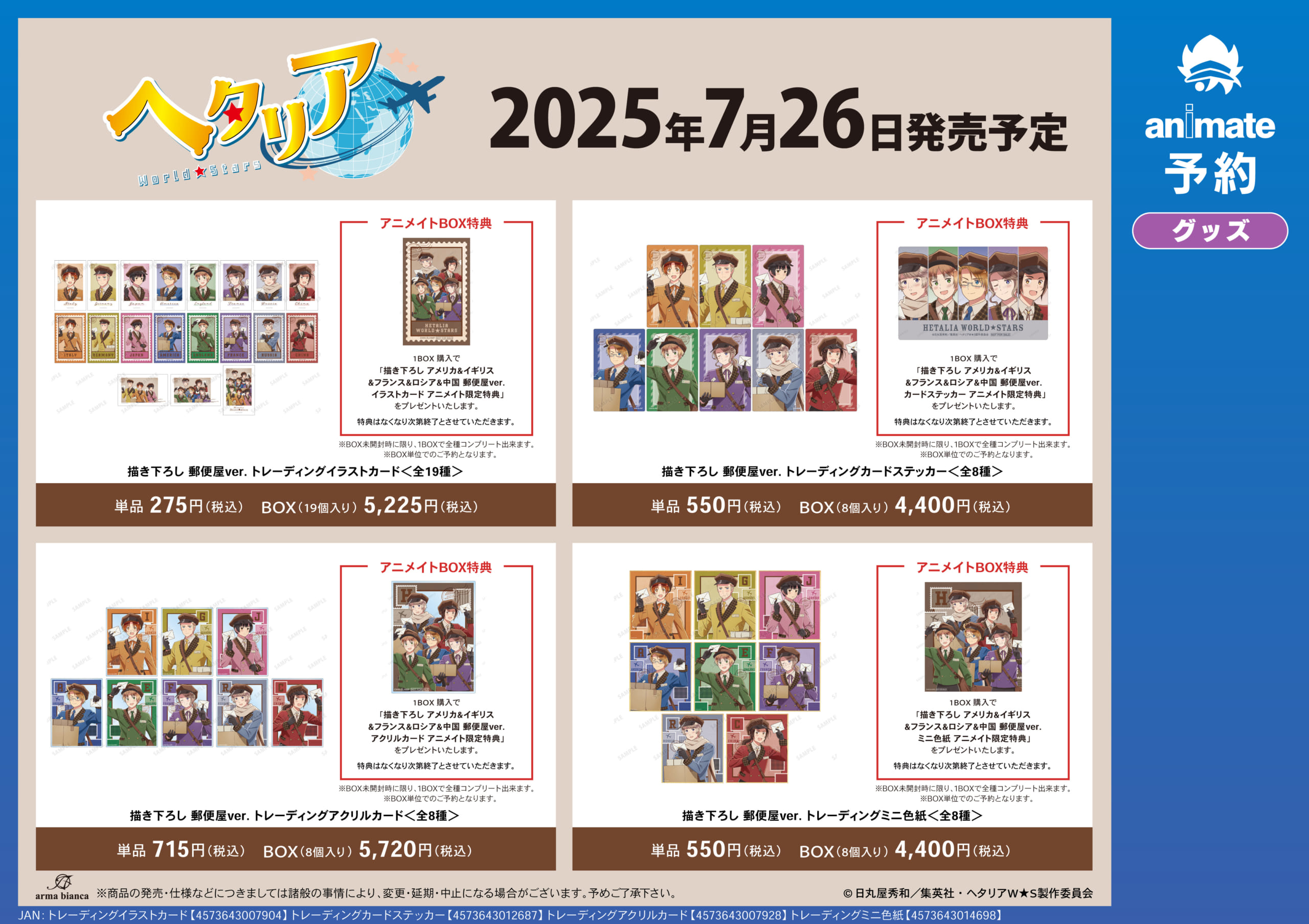 アニメ『ヘタリア World★Stars』アニメイトフェア in 2025 グッズ①