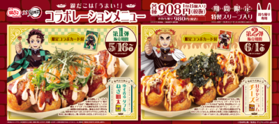 劇場版『鬼滅の刃』無限列車編×「築地銀だこ」コラボメニュー