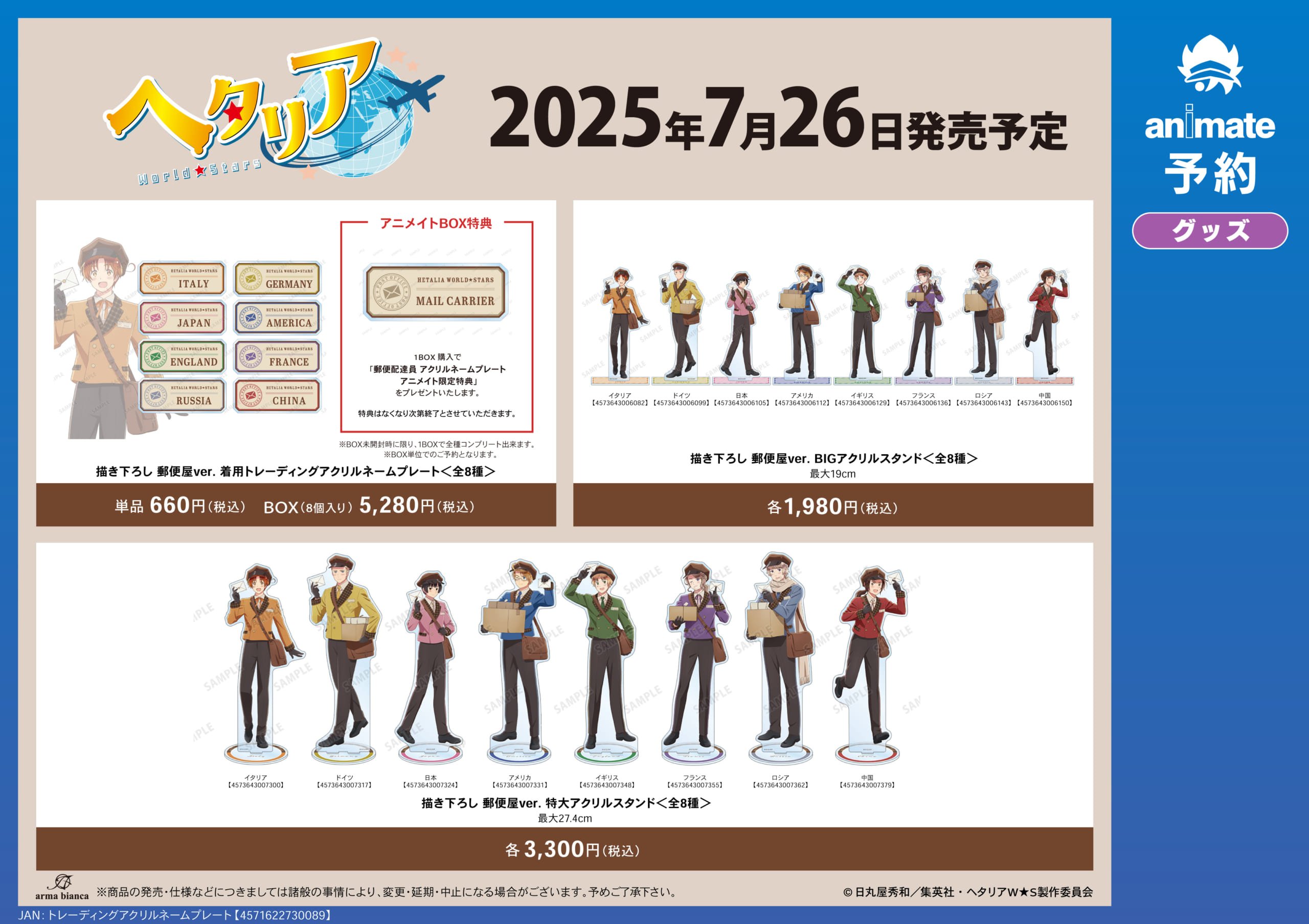 アニメ『ヘタリア World★Stars』アニメイトフェア in 2025 グッズ②
