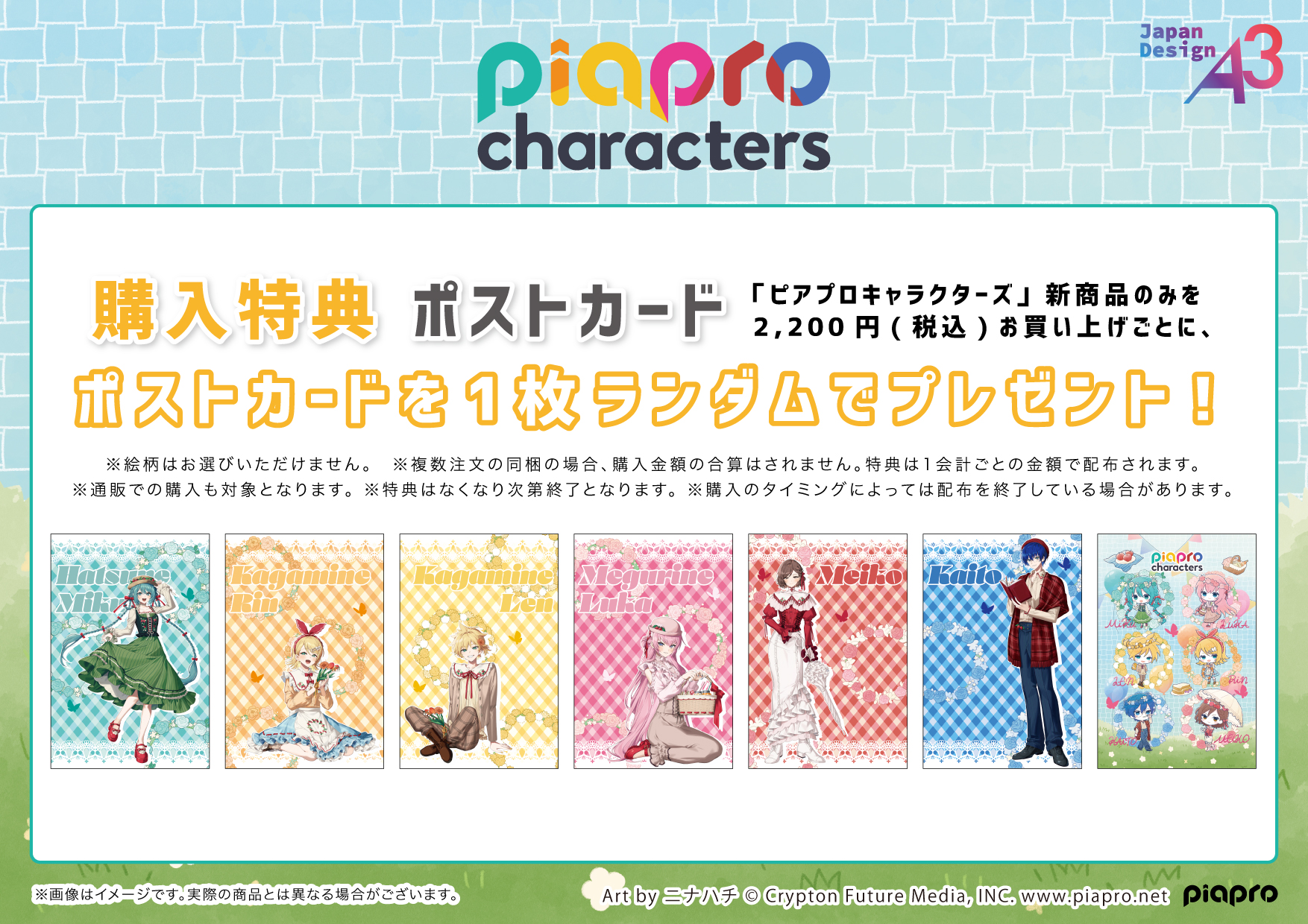 『ピアプロキャラクターズ』POP UPコーナー ポストカード