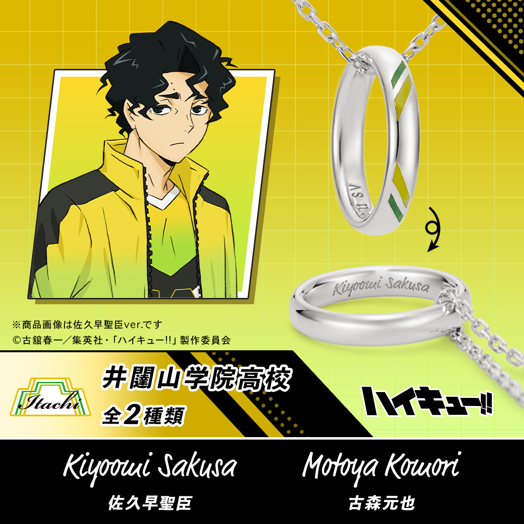「ハイキュー!!×ユートレジャー」リングネックレス 井闥山学院高校（パープル×ホワイト）