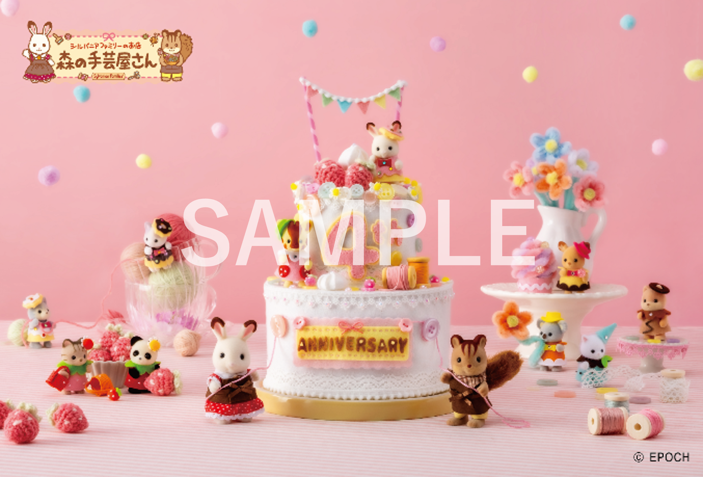 「シルバニアファミリーポップアップパーク 森の手芸屋さん」4周年記念ポストカード