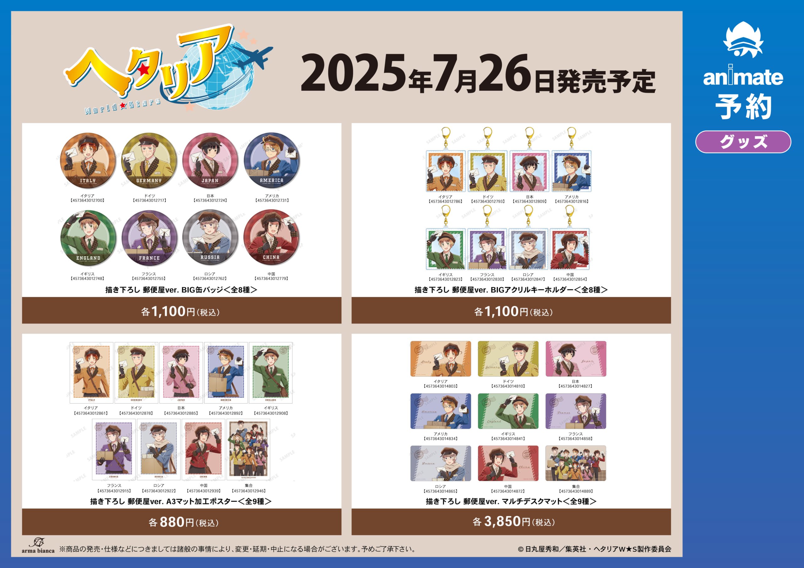 アニメ『ヘタリア World★Stars』アニメイトフェア in 2025 グッズ③