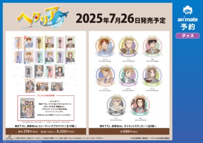 アニメ『ヘタリア World★Stars』アニメイトフェア in 2025　グッズ⑤