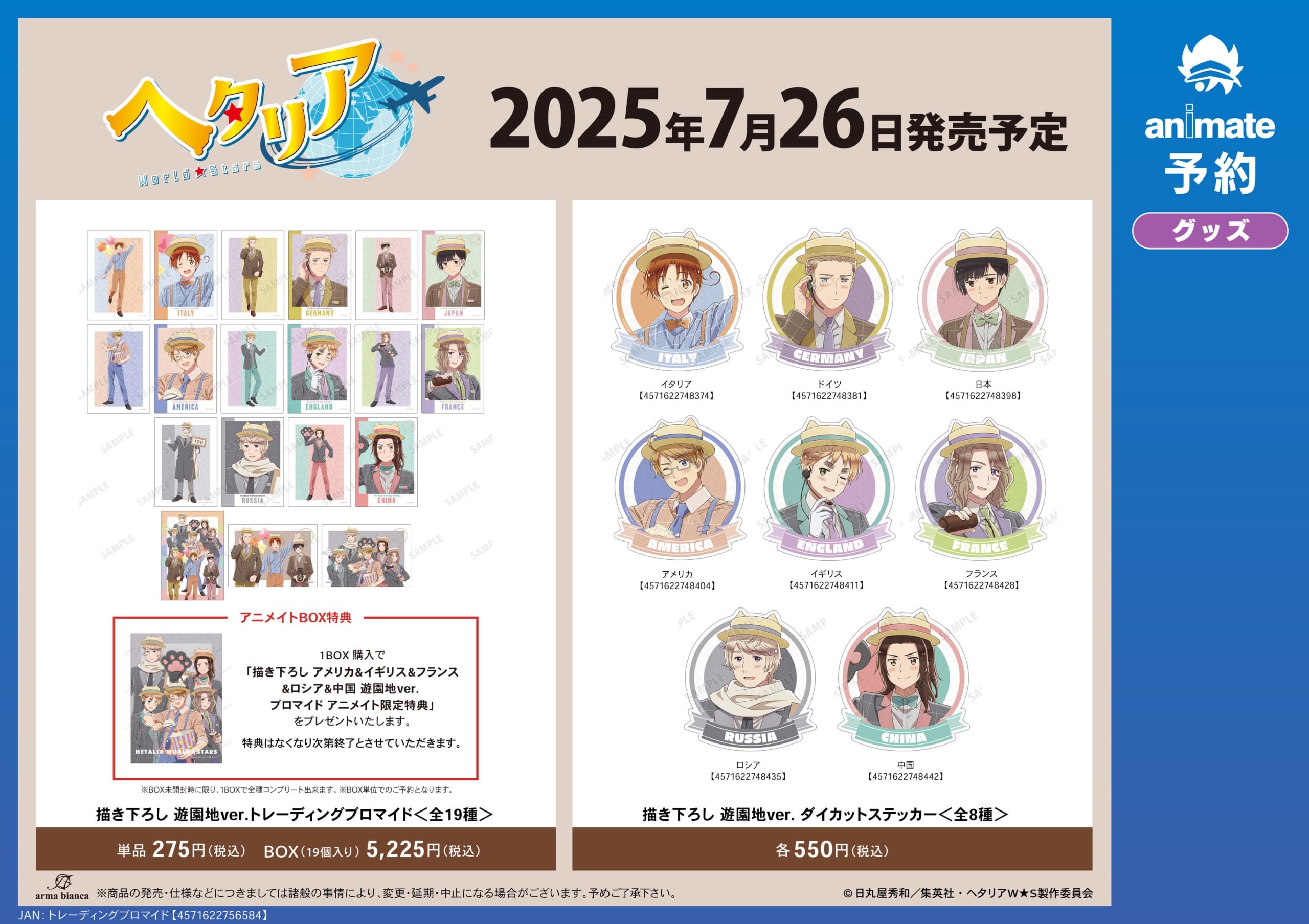 アニメ『ヘタリア World★Stars』アニメイトフェア in 2025 グッズ⑤