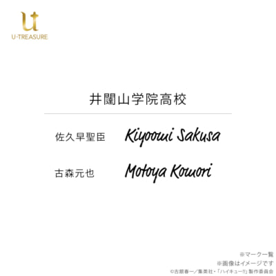 「ハイキュー!!×ユートレジャー」リングネックレス 井闥山学院高校