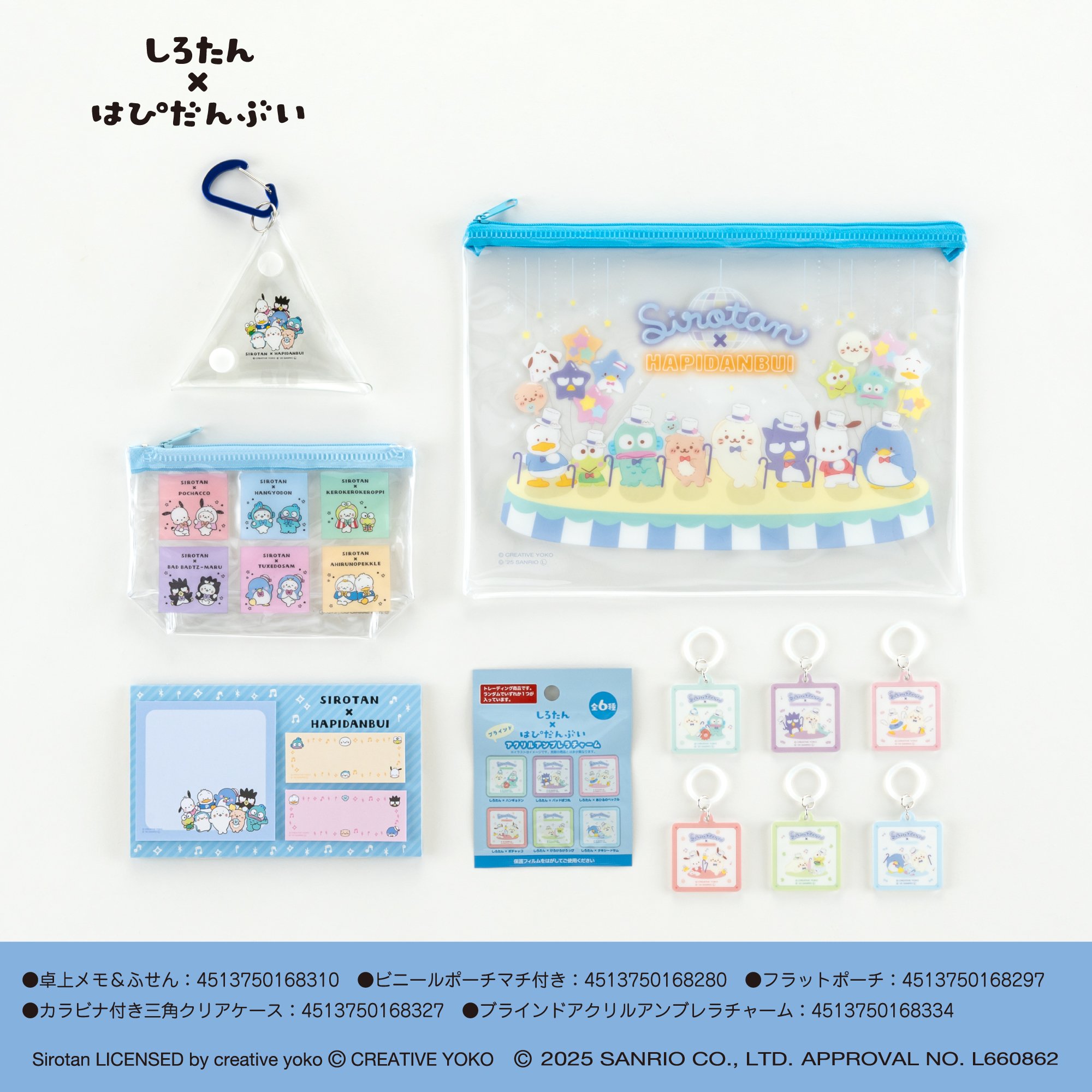 「しろたん×はぴだんぶい」コラボグッズ②