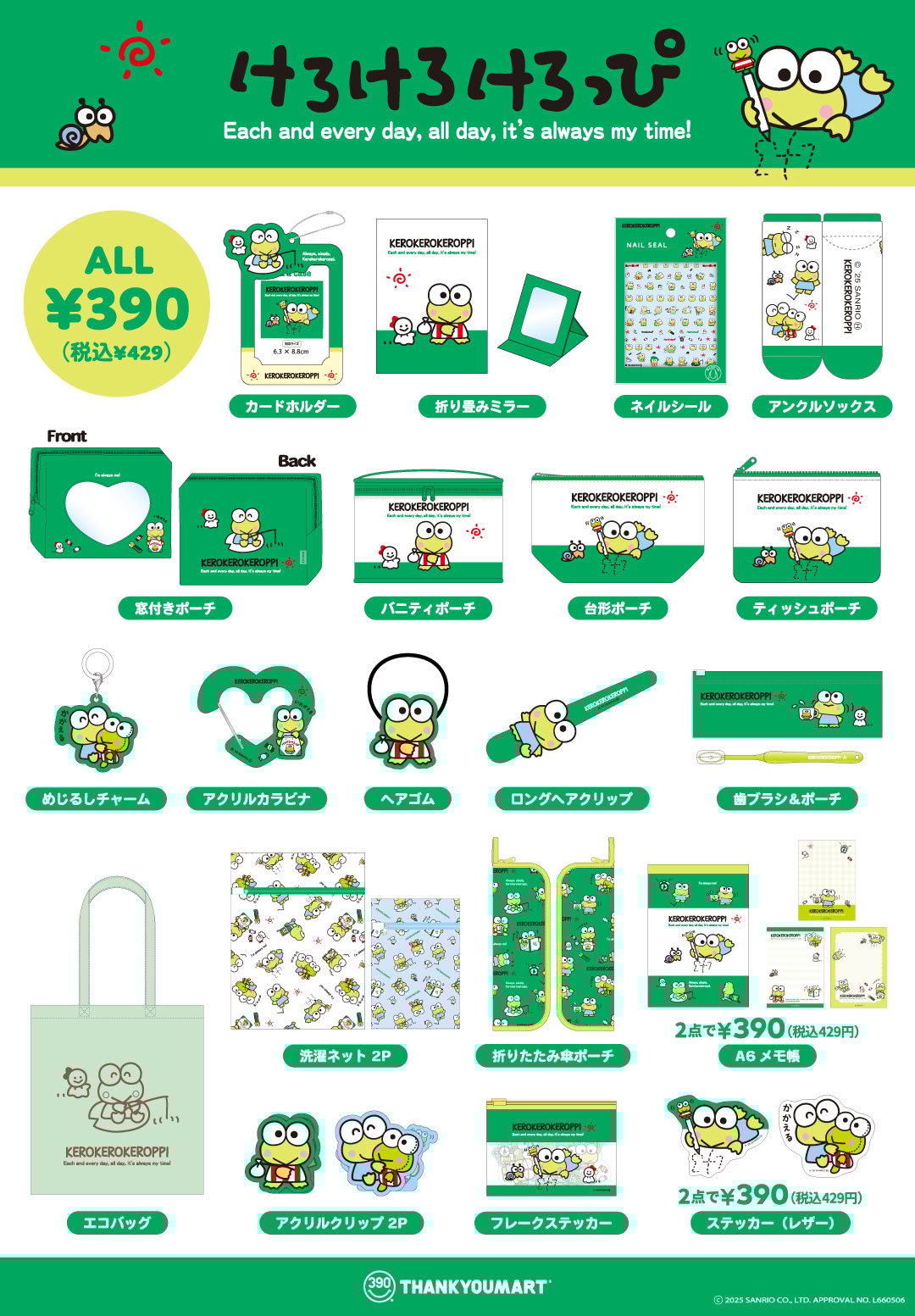 「けろけろけろっぴ×サンキューマート」商品ラインナップ