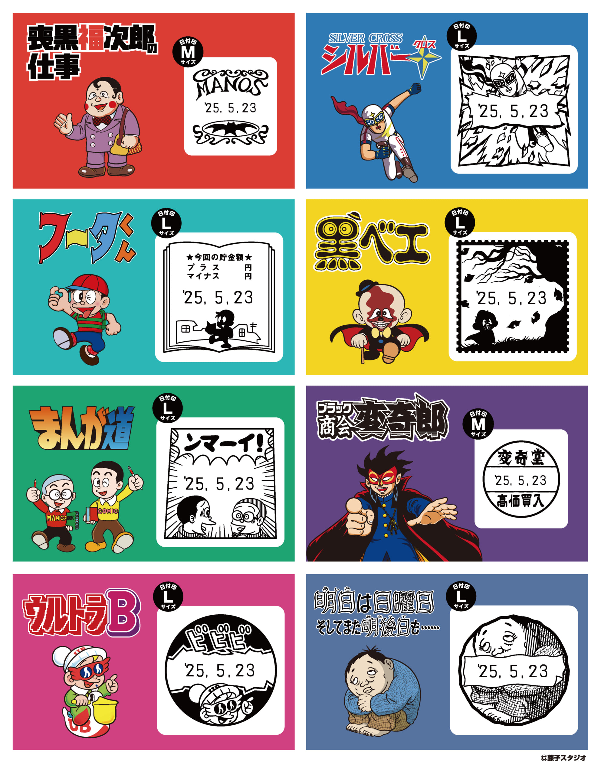 「藤子不二雄Ⓐ作品×郵便局のネットショップ」日付印
