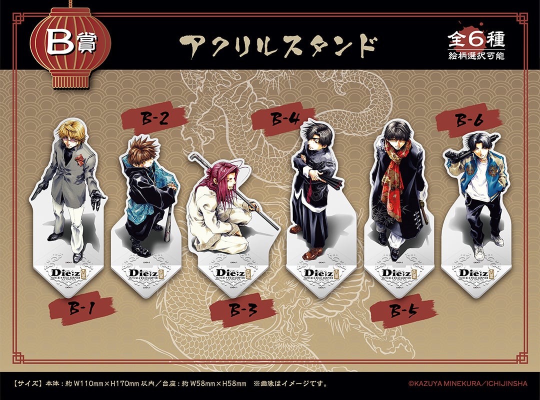 「最遊記＆WILD ADAPTERくじメイト」＜B賞＞ アクリルスタンド