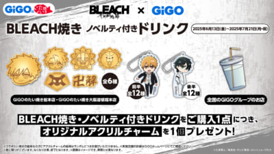 「BLEACH×GiGO」ノベルティ付きドリンク
