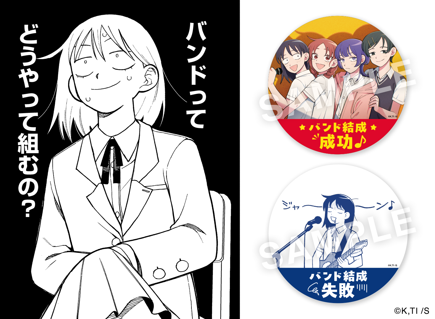 「ふつうの軽音部 放課後さいこー！ポップアップ」②バンドメンバー募集板