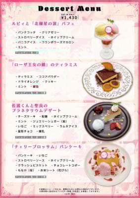 「怪盗セイント・テール Anniversary CAFE」デザートメニュー