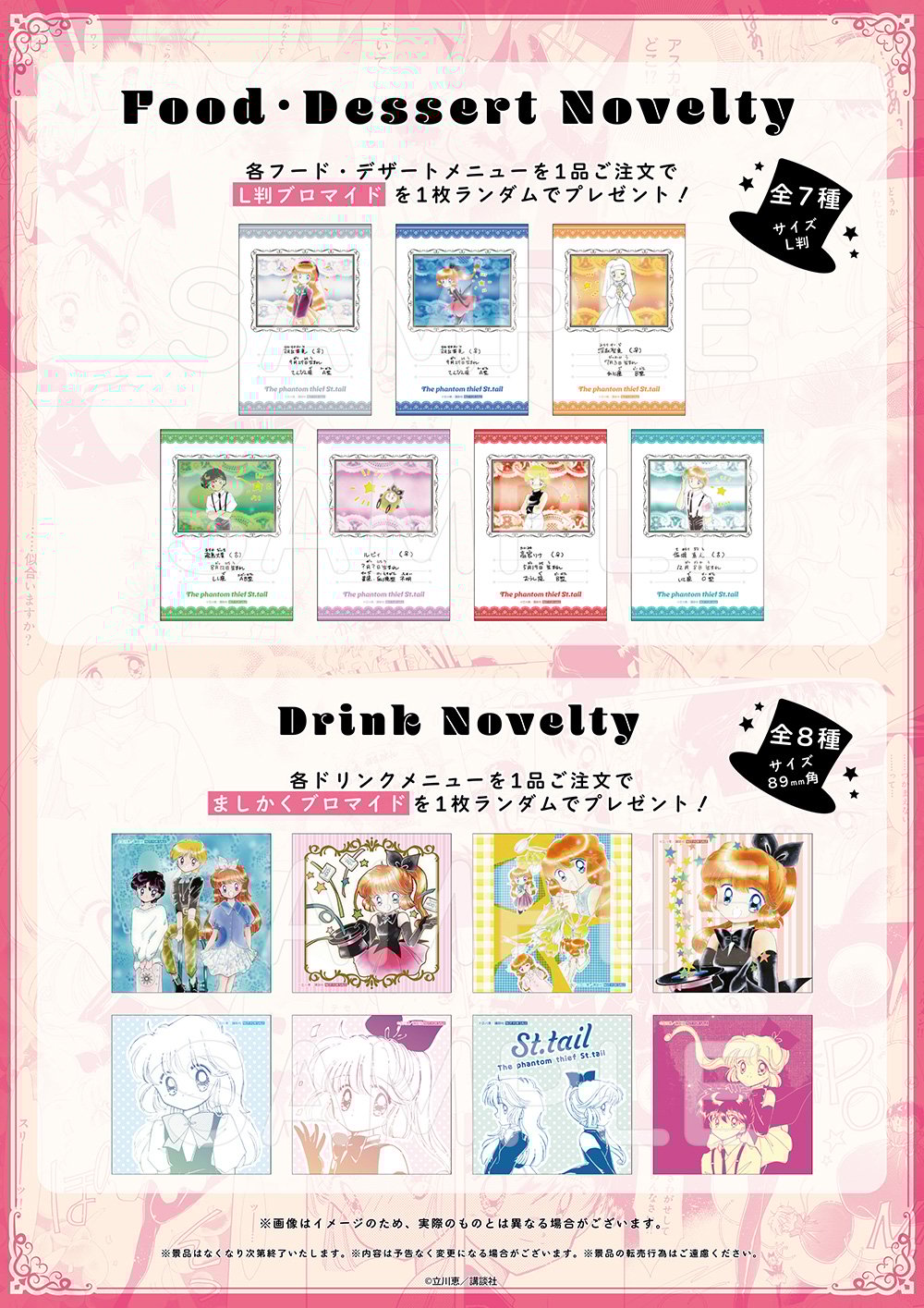 「怪盗セイント・テール Anniversary CAFE」注文特典