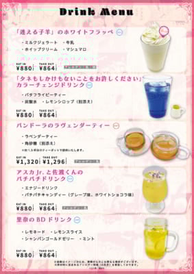「怪盗セイント・テール Anniversary CAFE」ドリンクメニュー