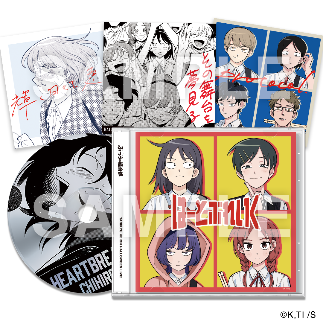 「ふつうの軽音部 放課後さいこー！ポップアップ」自分で選べる！オリジナルミニアルバムポストカードセット