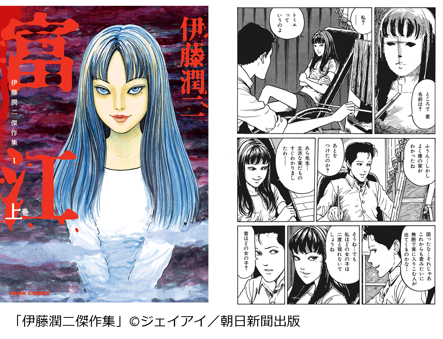 「猛暑に読みたい"体感温度が下がる"最恐オカルトマンガランキング」【第3位】『伊藤潤二傑作集』