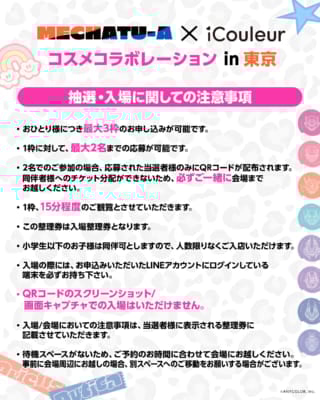 「にじさんじ×iCouleur」実物展示イベント注意事項