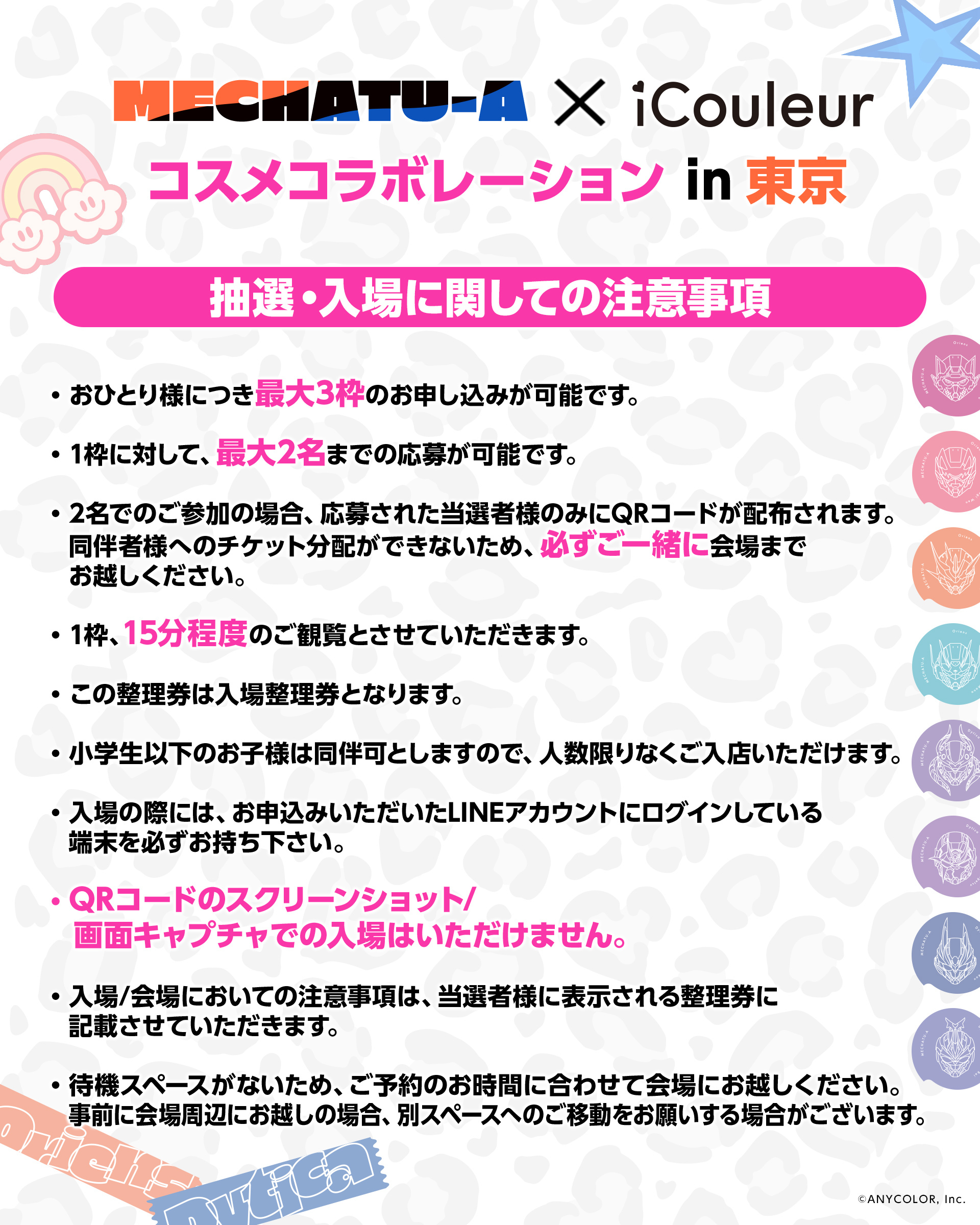 「にじさんじ×iCouleur」実物展示イベント注意事項