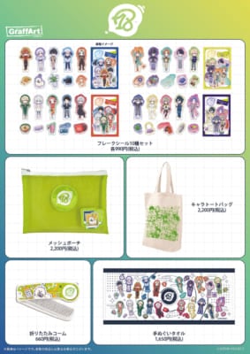 『エイトリ』グッズ一覧②