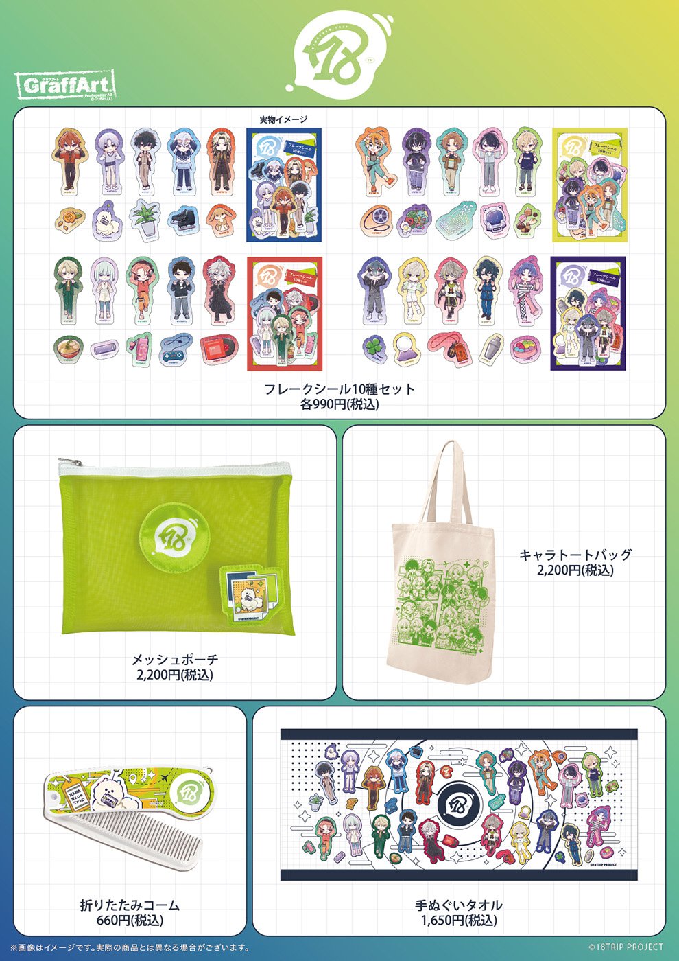 『エイトリ』グッズ一覧②