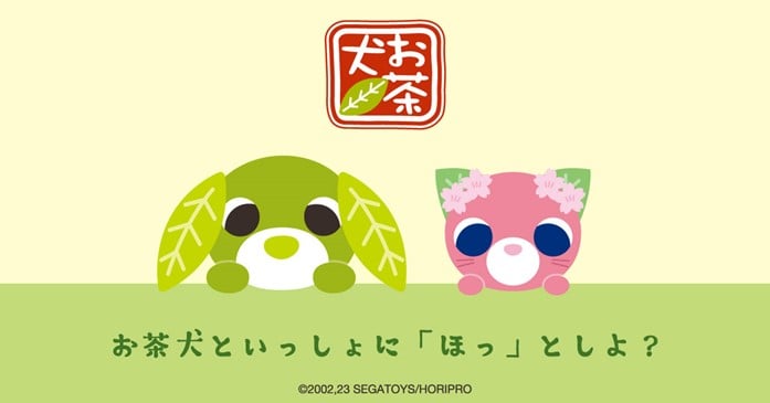「お茶犬」
